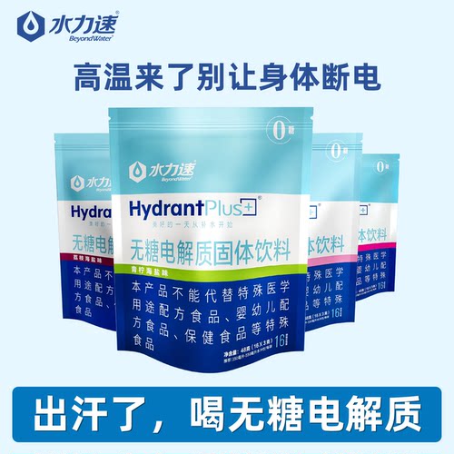 水力速无糖电解质冲剂运动补充功能能量快速补水维生素生酮饮料粉