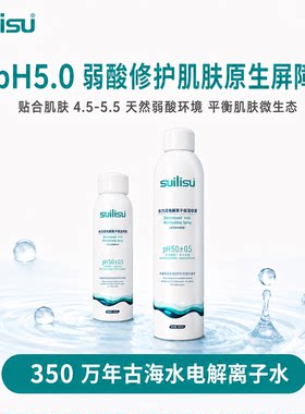 水力速弱酸性保湿补水喷雾