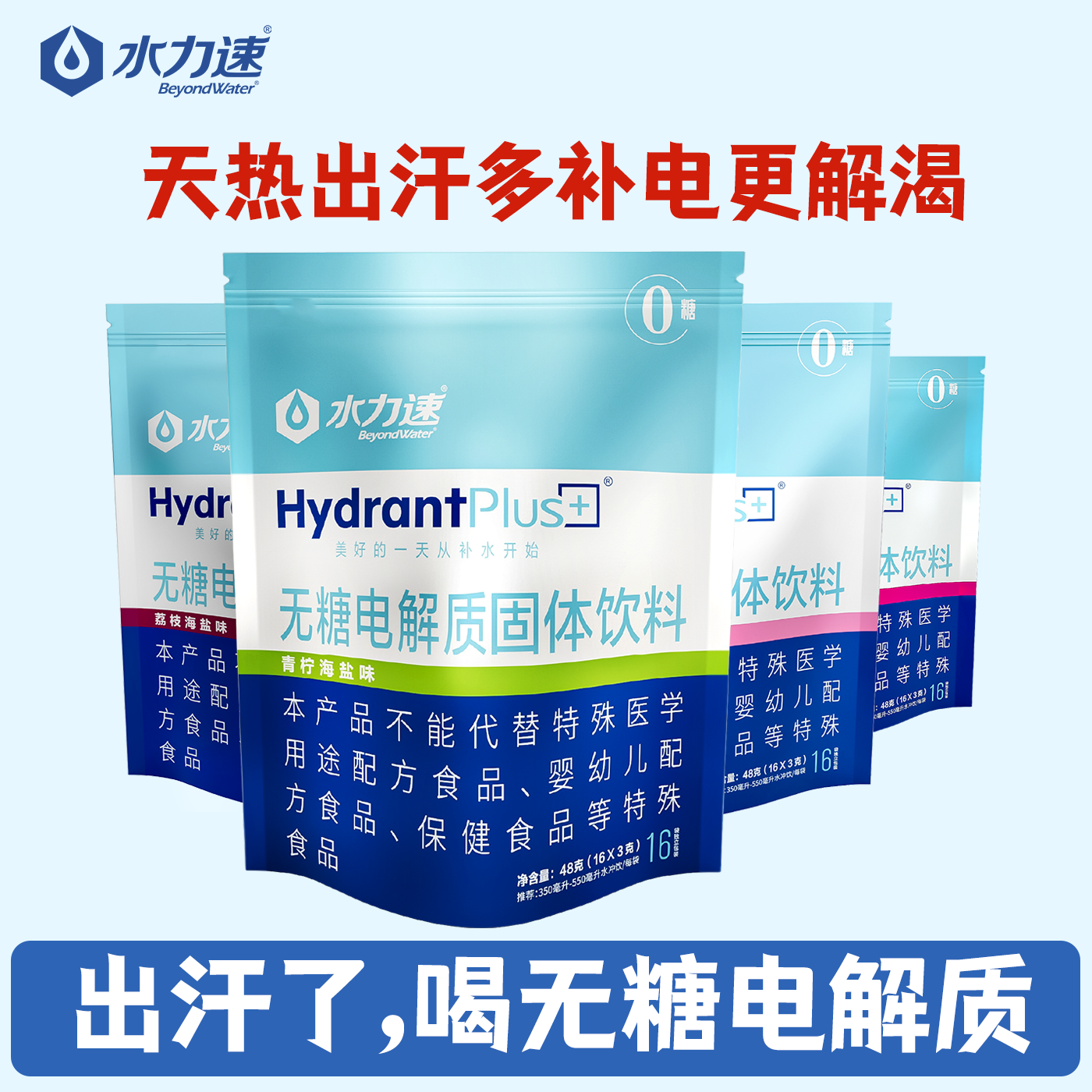 水力速无糖电解质冲剂运动健身补充维生素功能能量冲饮料电解质粉