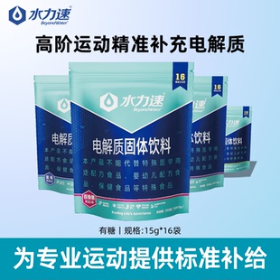 水力速電解質(zhì)沖劑體育耐力訓(xùn)練維生素快速補(bǔ)水能量飲料