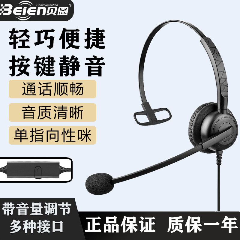贝恩B15/B25客服话务耳机头戴式USB话务舒适耳麦手机UTC电脑电话