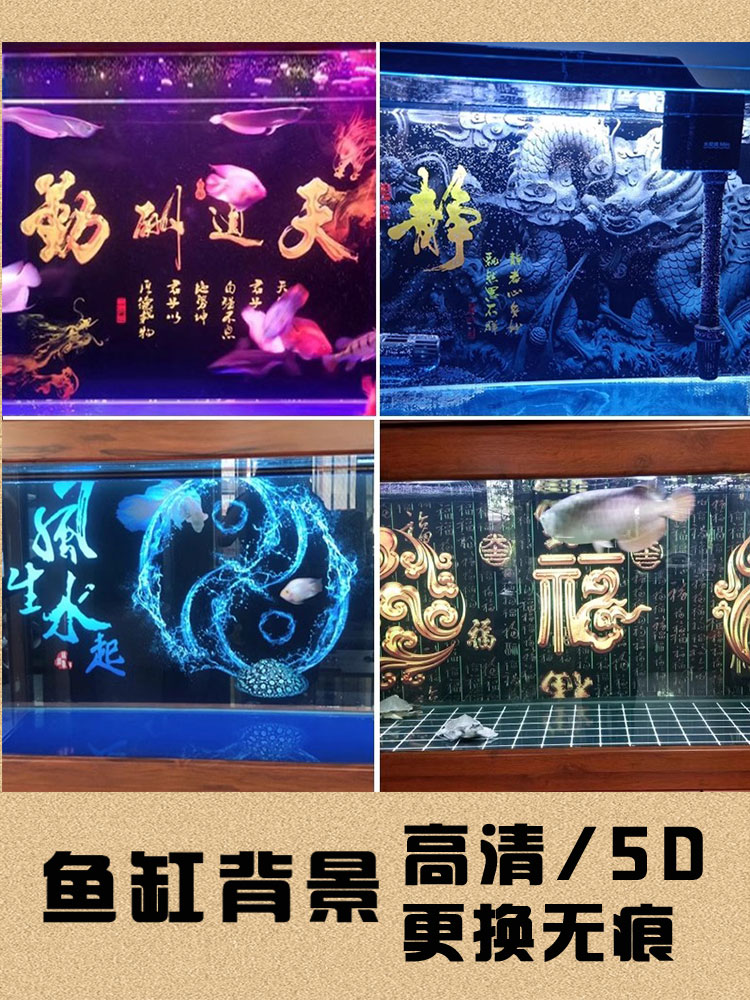 Fish tank background sticker wallpaper board wall HD 5D stereoscopic 3D set painting tank self-adhesive bottom inside and outside sticker custom