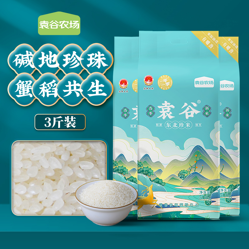 隆平芯米东北粳米辽河基地