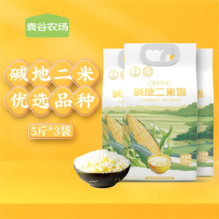 袁谷碱地二米饭2.5kg*3袋盘锦圆粒米五常玉米糁二米饭软糯清香