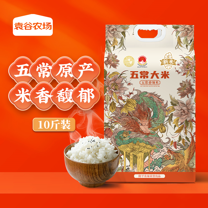 袁谷农场五常香颂米5kg东北五常大米粳米10斤真空包装袋25年新米
