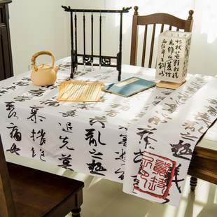 pvc禅意台布中国风书法防水防油餐桌布免水洗毛笔字体茶几盖布