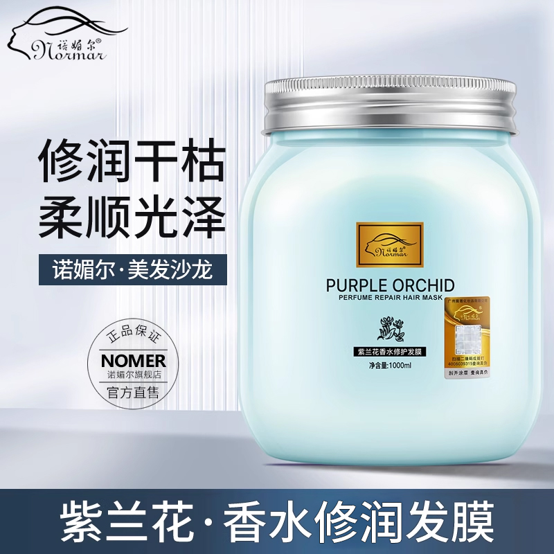 诺媚尔发膜免蒸正品女水疗顺滑