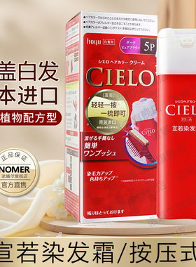 日本原装进口美源宣若CIELO染发霜植物纯遮盖白发染发膏黑发正品