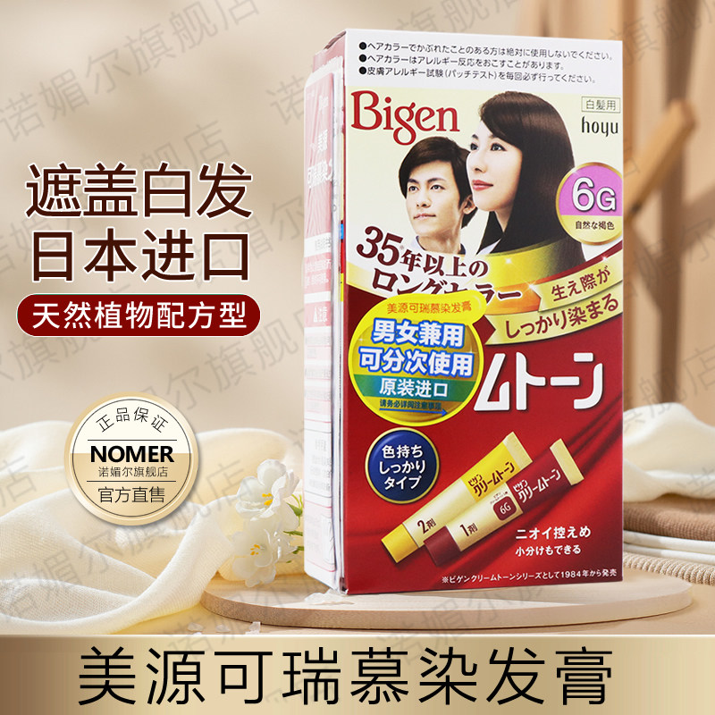 日本可瑞慕染发剂植物配方遮白发图片