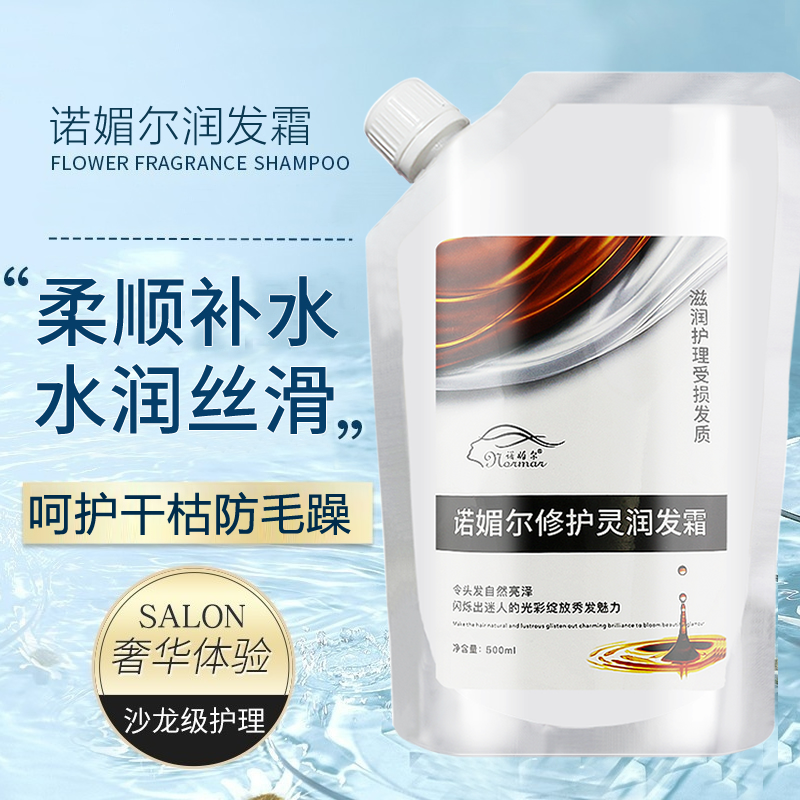 顺滑补水修复干枯护发素