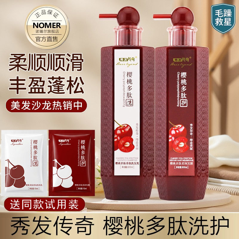 秀发传奇樱桃多肽洗发水男女去屑控油蓬松护发素套装正品官方品牌