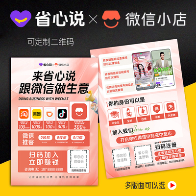 省心说微信小店宣传单地推彩页