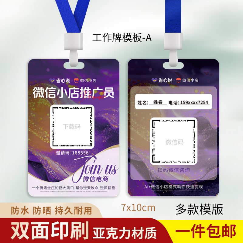 省心说微信小店工作证牌制作印刷