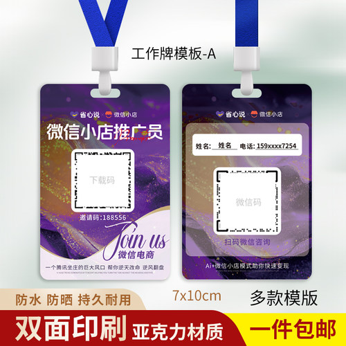 省心说工作牌微信小店工作证