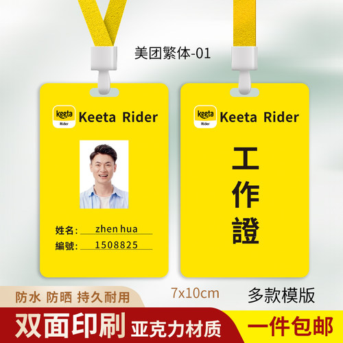 美团外卖工作证KeetaRider工牌