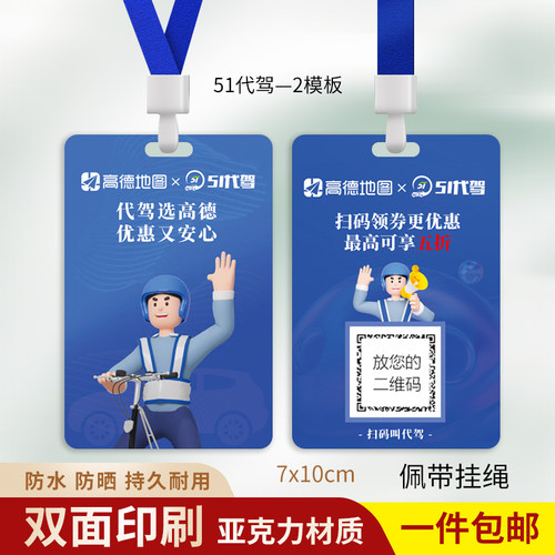高德代驾四合及时得意美程工作牌