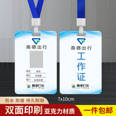 高德地图工作证高德出行工作牌高德旺铺挂牌胸牌吊牌定制亚克力印