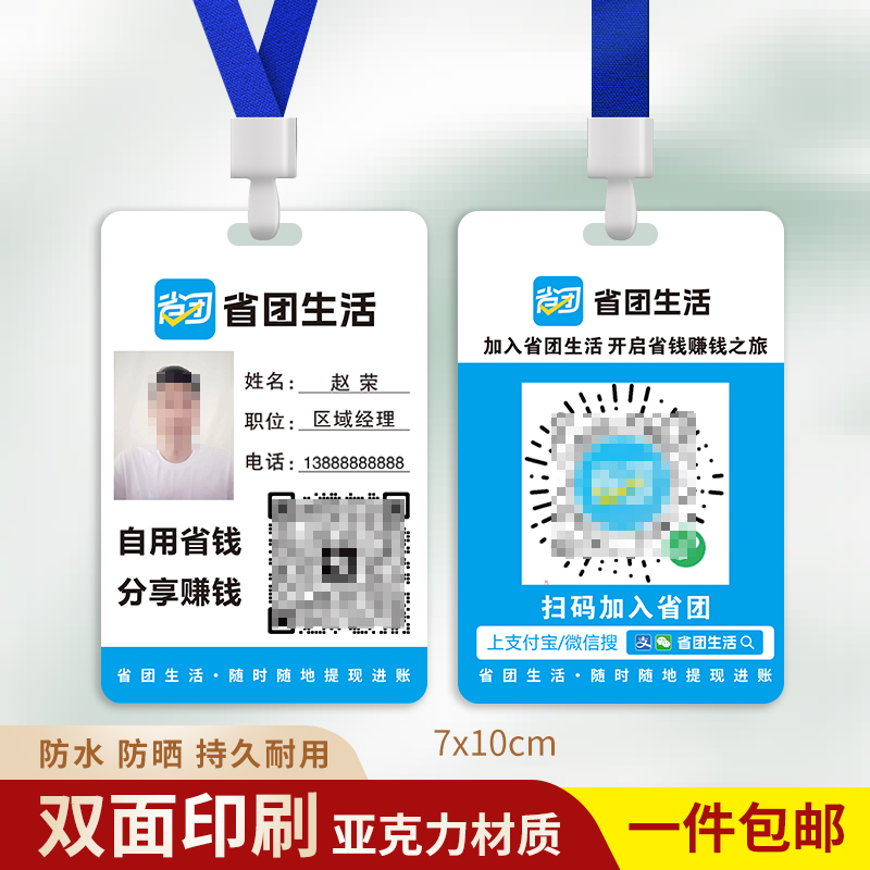 省团生活工牌工作证定制