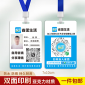 省团生活工作证工牌地推工作牌高端双面亚克力防水定制挂牌胸牌