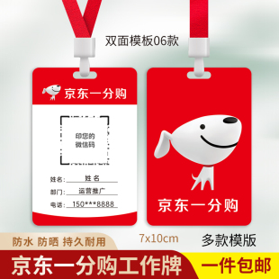 京东1一分购工作证京东外卖工牌京东福利挂牌地推员工胸吊牌定制