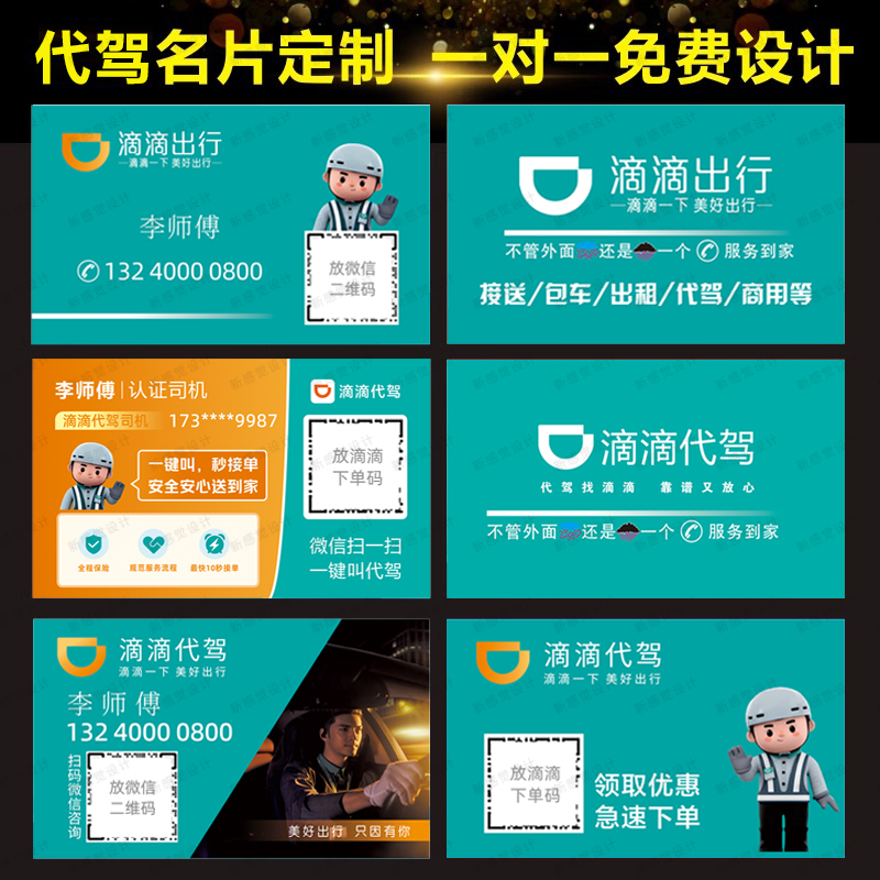 滴滴代驾名片滴滴出行司机卡片定