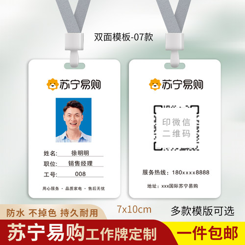 苏宁易购主播工牌苏宁小店工作证