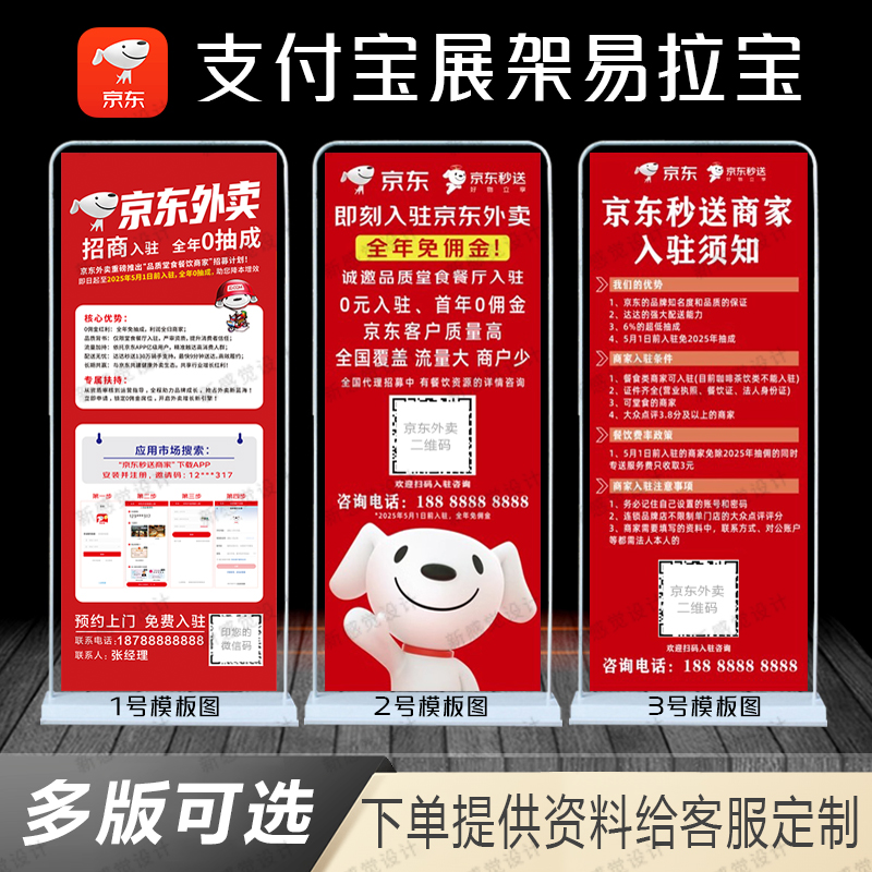 京东外卖易拉宝达达秒送广告牌定