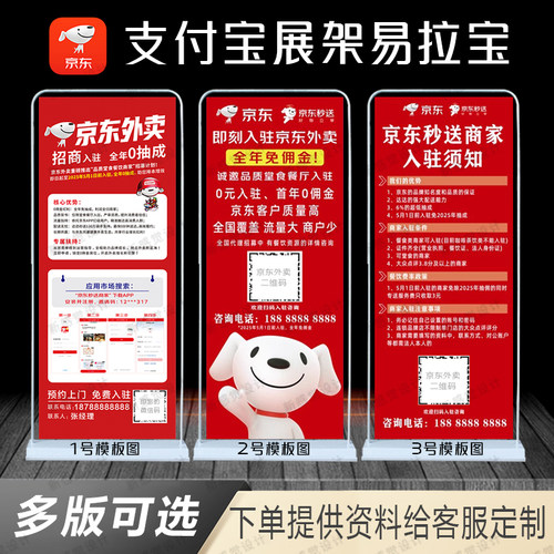 京东外卖易拉宝达达秒送广告牌定