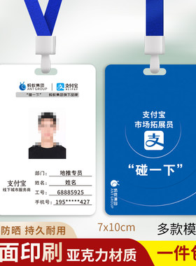 支付宝碰一下工作证牌制作印刷
