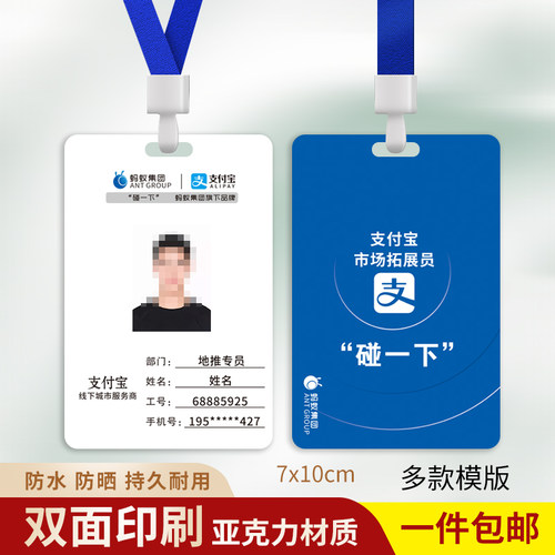 支付宝碰一下工作证牌制作印刷