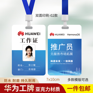 华为工作牌华为元服务推广员工作证华为闪购鸿蒙外卖员工挂牌定制