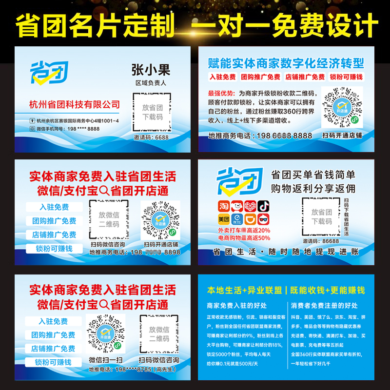 省团生活名片定制地推物料印刷