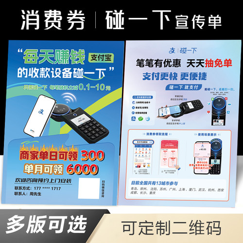 支付宝消费券碰一下宣传单定制