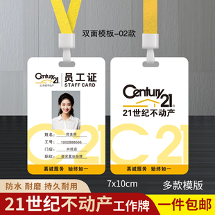 21世纪不动产工作证贝壳员工工牌订制德佑工作牌制作胸牌人像证卡