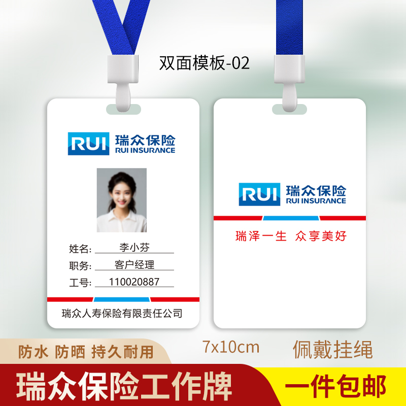 瑞众保险工牌工作证定制印刷