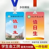学校值周生工作牌学生会值日生工作证胸牌值日生值日教师牌定制