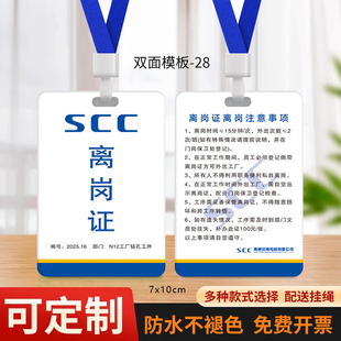 车间离岗证工牌工厂家离岗证工业厂车间员工公司胸牌制作挂牌定制