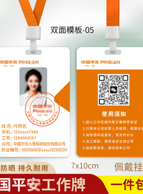 中国平安保险工作牌人寿工作证定