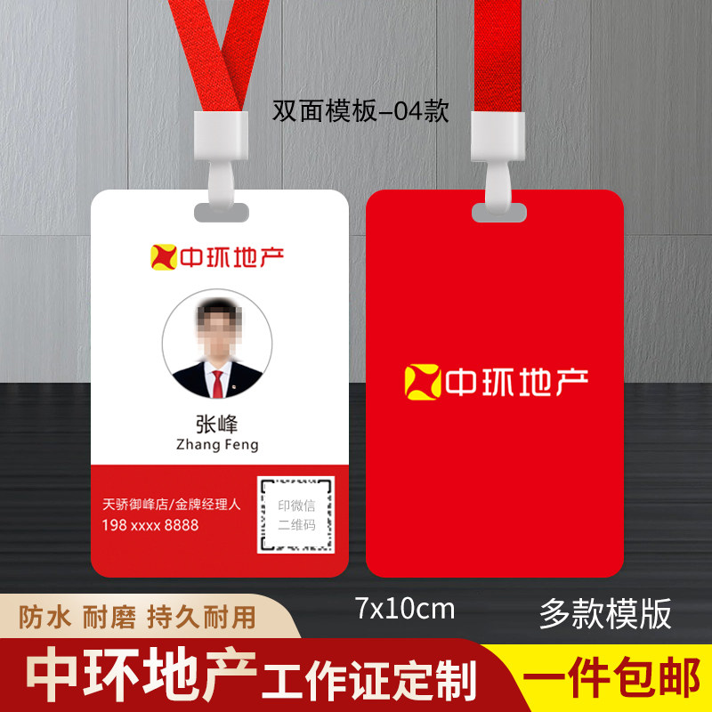 中环地产工作证贝壳德佑工作牌定图片