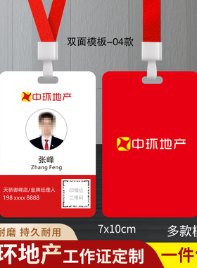 中环地产工作证贝壳德佑工作牌定制房地产中介经纪人人像卡员工牌