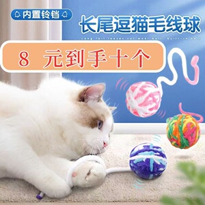 毛线铃铛球猫玩具逗猫幼猫磨牙猫咪球耐神器解闷用品编制球毛线团