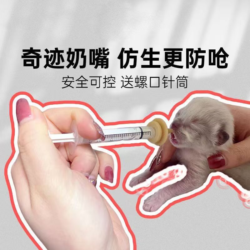 奇迹奶嘴0到3个月幼兔幼猫喂奶器针管喂水器猫咪狗狗小宠喂奶器