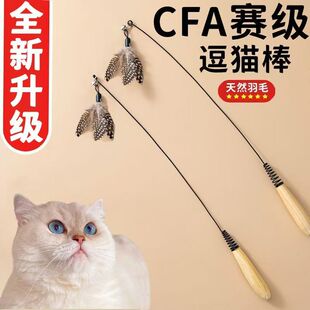 CFA赛级木柄弹簧逗猫棒小猫自嗨解闷神器铃铛替换头耐咬猫咪玩具