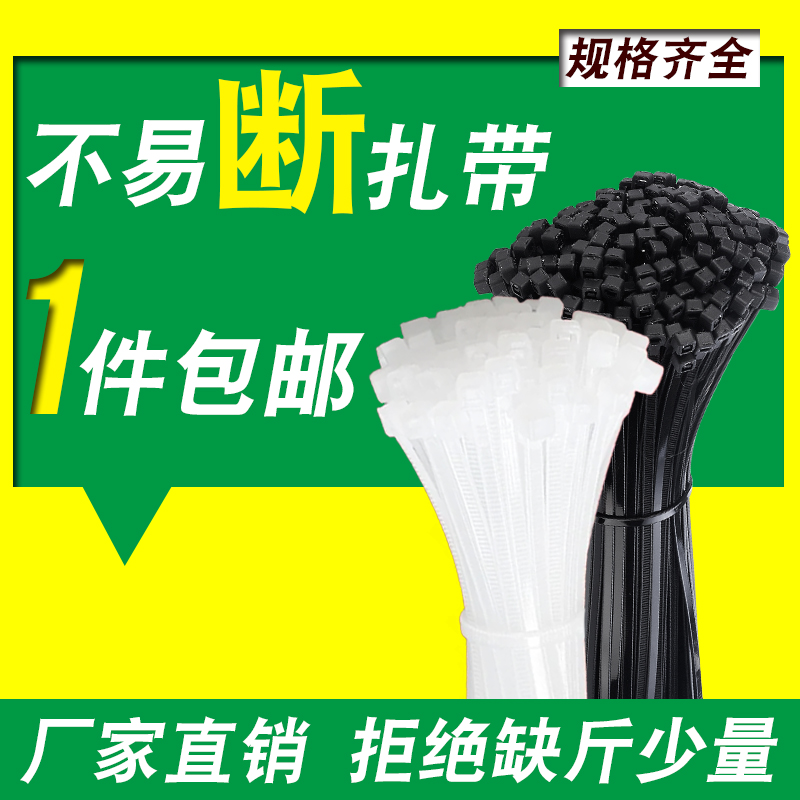 尼龙扎带自锁式束线带绑带耐高温塑料捆扎带卡扣园艺黑白色扎线带