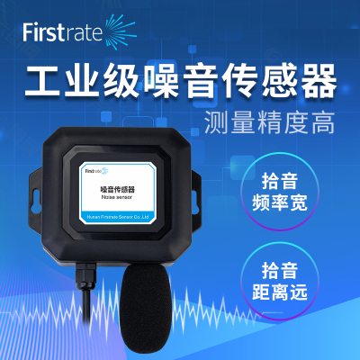 菲尔斯特工业级高精度气象噪声传感器噪音变送器测试仪分贝仪485