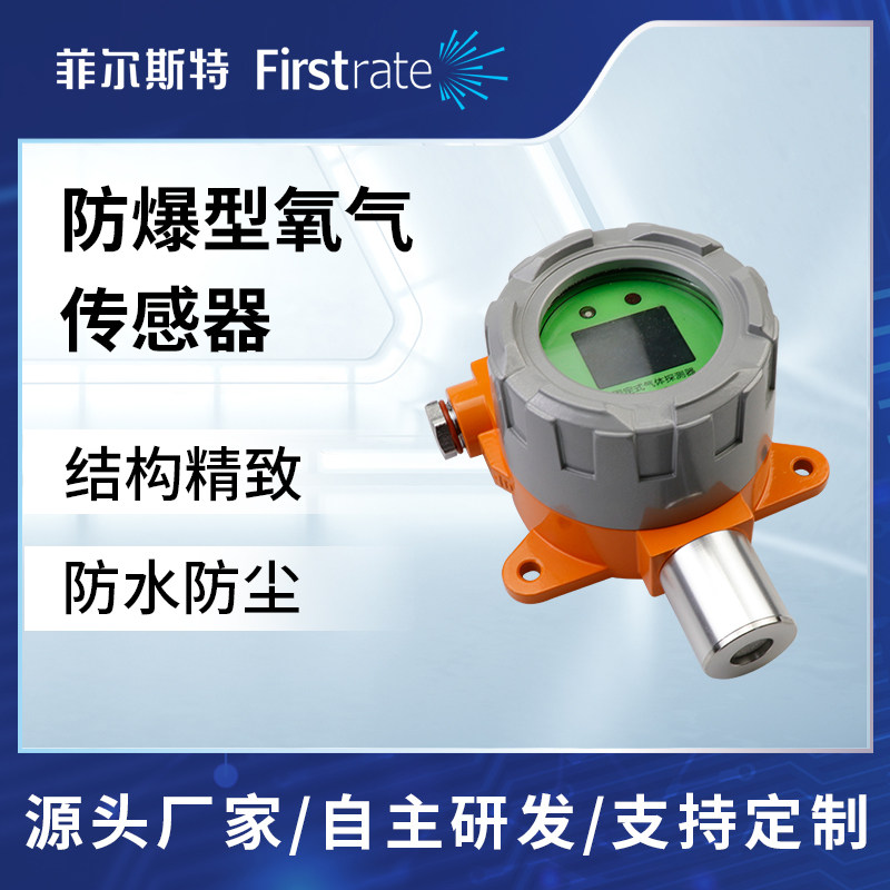 cảm biến khí Cảm biến oxy chống cháy nổ loạt giám sát khí đầu tiên RS485 4-20mA và nhiều đầu ra khác cảm biến khí gas mq5 cảm biến mq2