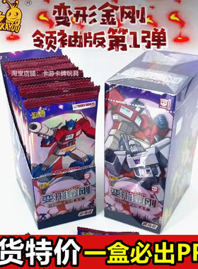 变形金刚领袖版整盒必出HR稀有卡