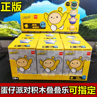 正版蛋仔派对积木叠叠乐第一弹盲盒玩具公仔手办卡片换装游戏周边