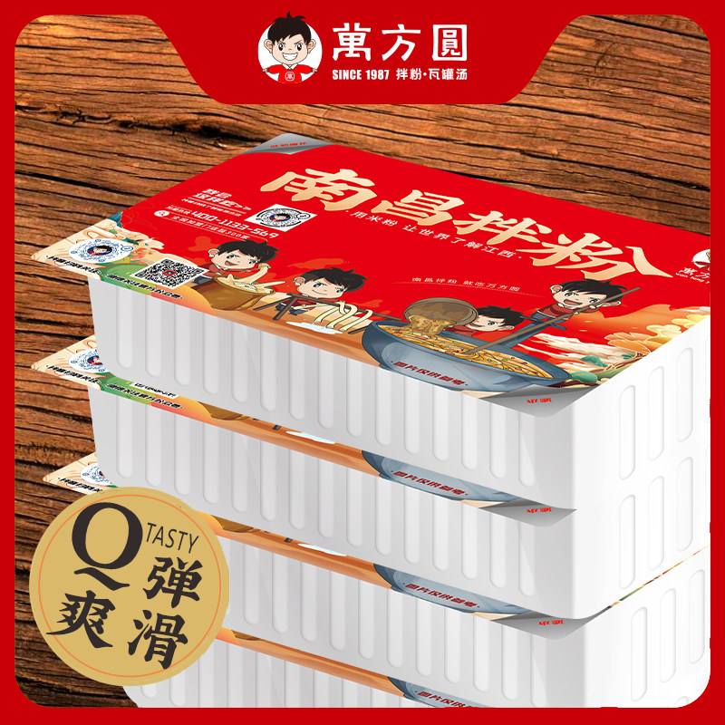 万方圆方便装1盒南昌拌粉正宗江西特产方便米粉懒人早餐夜宵米线