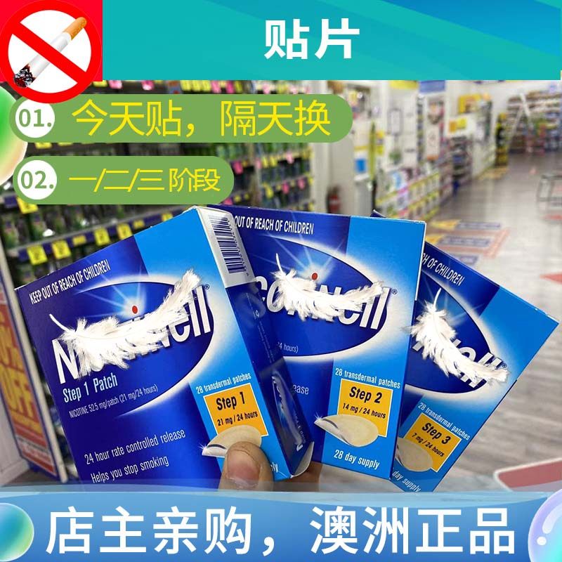 诺华澳洲进口代购尼古丁戒烟贴现货21mg贴剂正品送戒烟糖口香糖